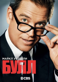 Мистер Булл