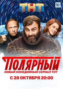 Полярный-17