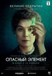Опасный элемент