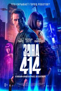 Зона 414
