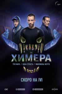 Химера
